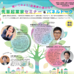 岐阜大学　令和6年3月30日（土）「覗いてみよう！起業家の頭のなか 先輩起業家セミナー＆パネルトーク」を開催します