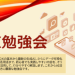 岐阜大学　令和8年1月15日（木）、1月22日（木）、1月29日（木）地域ラボ・高山にて「DX勉強会」を開催します
