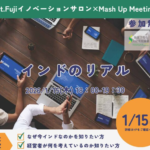 山梨県立大学　令和8年1月15日（木）「インドのリアル」をテーマにMt.Fujiイノベーションサロン×山梨県立大学MashupMeetingを開催します