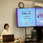 岐阜大学　令和8年3月1日（日）地域ラボ・中津川にて、「地域ラボ・中津川 日曜Lab.3月」を開催しました