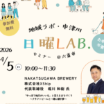 岐阜大学　令和8年4月5日（日）地域ラボ・中津川にて「日曜LAB.@六斎市」「café地域ラボ」を開催します
