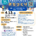岐阜大学　令和8年4月13日（月）　地域ラボ・高山は『高齢者福祉の視点から考えるまちづくり～倉敷・ぶどうの家の実践に学ぶ、地域とつながる福祉～』を開催します